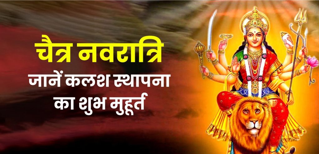 Chetra Navratri