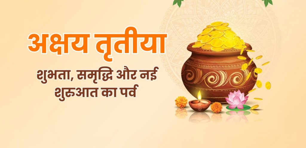 Akshaya Tritiya
