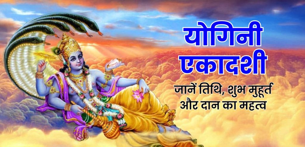 yogini ekadashi 2025 date
