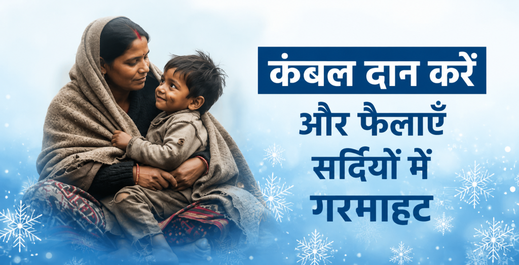 Blanket donation in winter