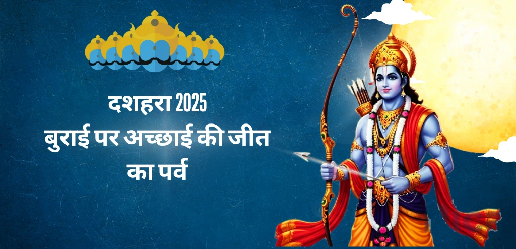 दशहरा 2025