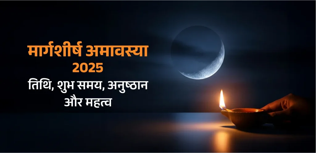 Margarshirsha Amavasya hindi (1)