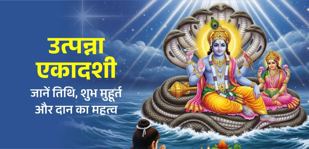 Utpanna Ekadashi Hindi