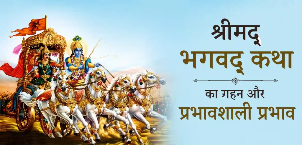 bhagwatkatha