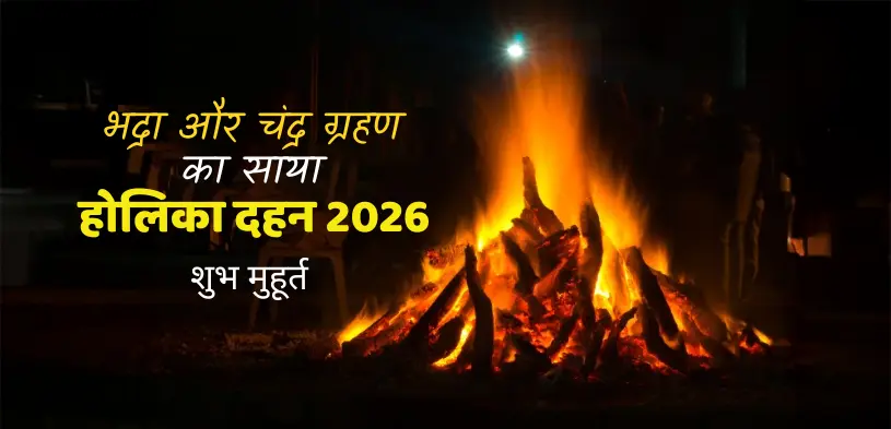 Holika Dahan Muhurat 2026