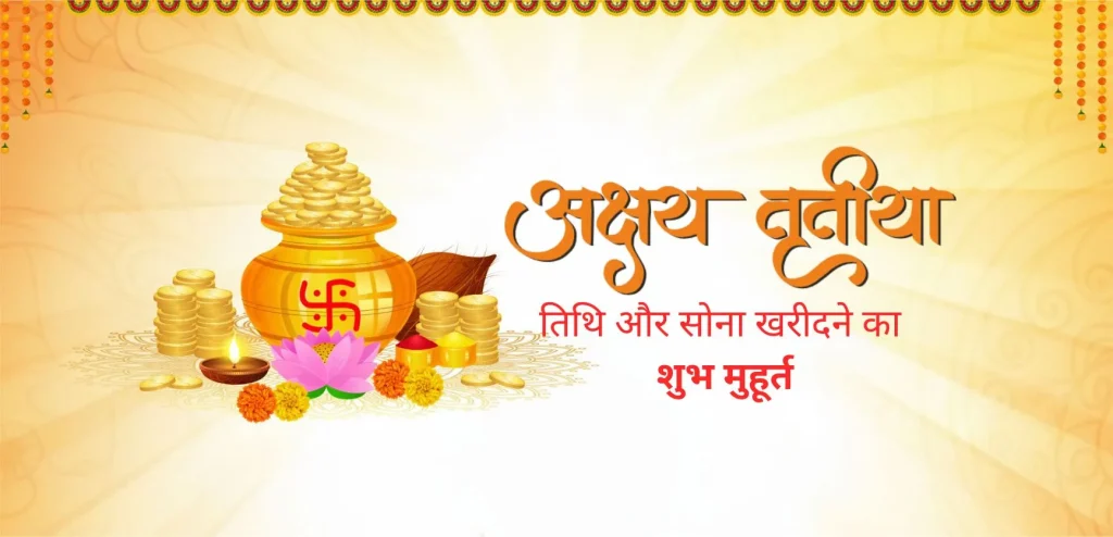 अक्षय तृतीया