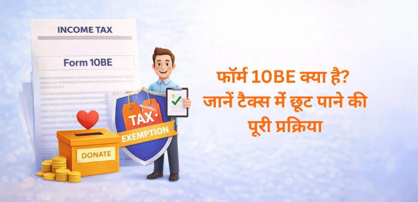 फॉर्म 10BD और 10BE के जरिए 80G में टैक्स छूट
