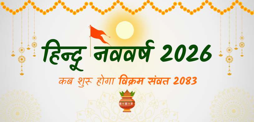 hindu new year 2026