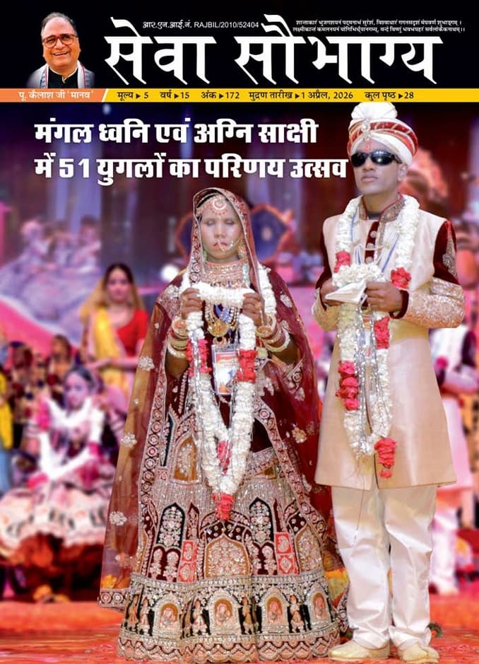 SEVA SOBHAGYA April 2026