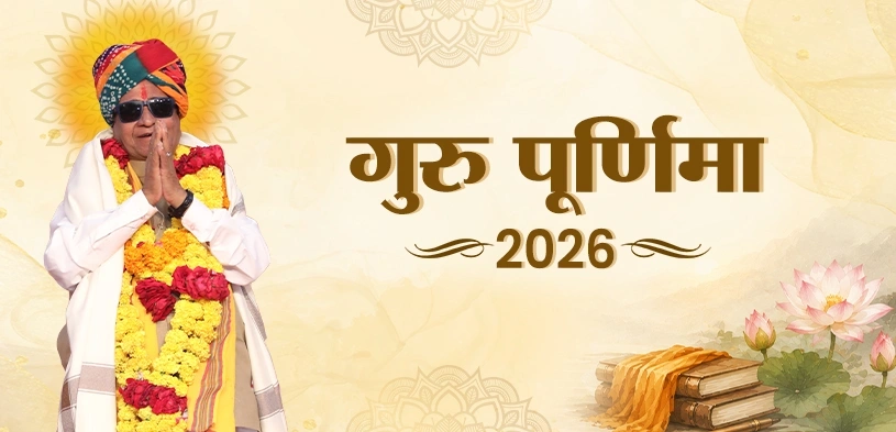 गुरु पूर्णिमा 2026: तिथि, शुभ मुहूर्त, पूजा विधि और गुरु पूजा का धार्मिक महत्व