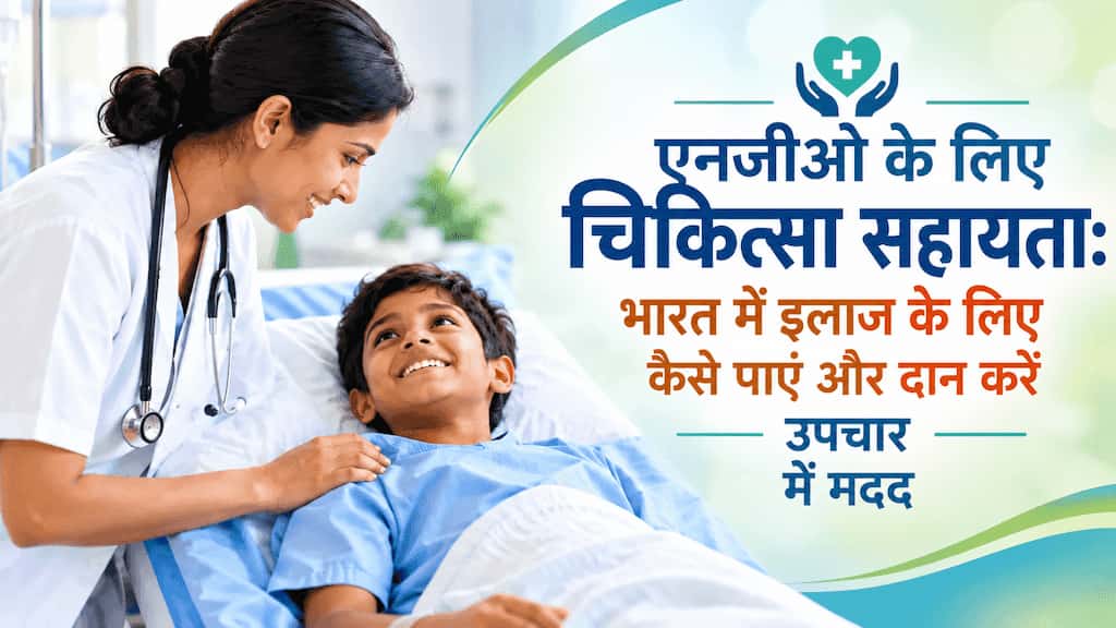 NGO-for-Medical-Help
