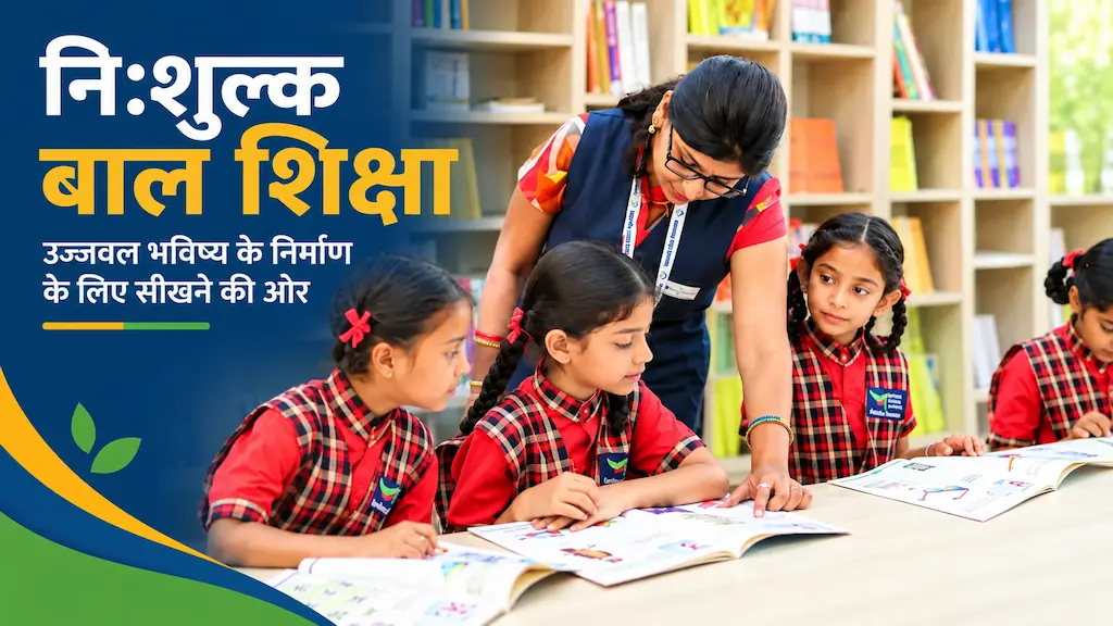 भारत में मुफ़्त बाल शिक्षा