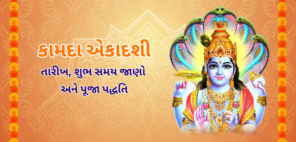 kamada ekadashi 2025