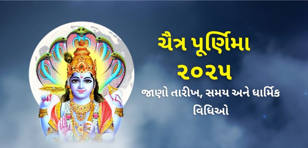 chaitra purnima