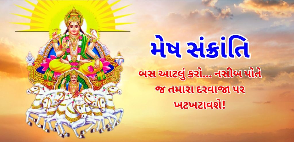 Mesh Sankranti 2025