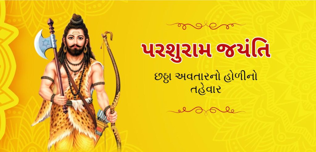 parshuram gujarati
