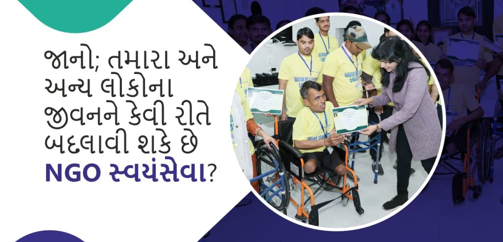 શૈક્ષણિક એનજીઓ ગ્રામિણ યુવાનોને શિક્ષણ આપી સશક્ત બનાવી રહી છે