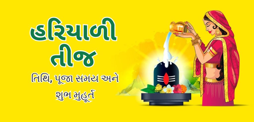 hariyali teej 2025 date
