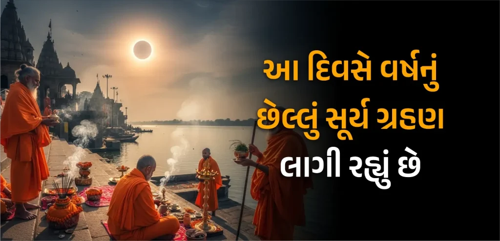 Surya Grahan_guj
