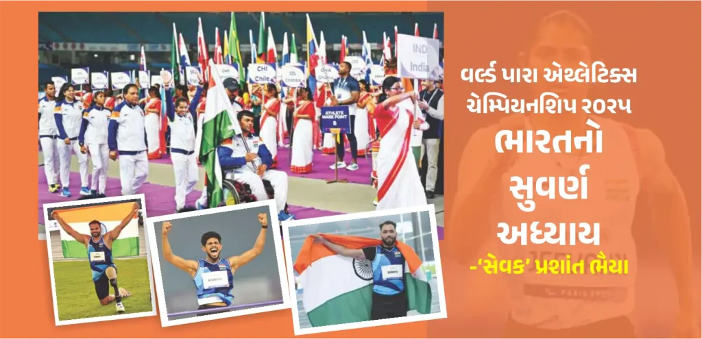 World Para Athletics Championship 2025 – Indian Athletes Create History