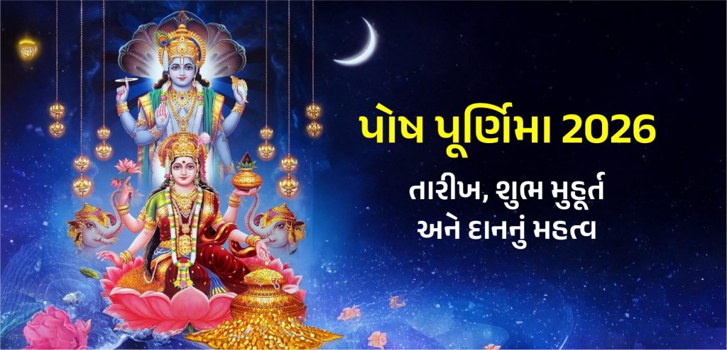 Pausha Purnima 2026 importance