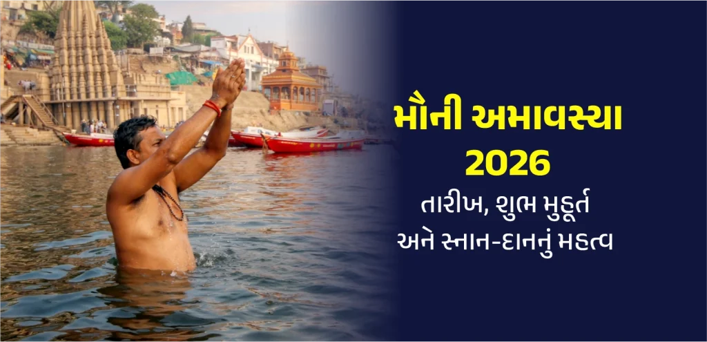 Mauni Amavasya