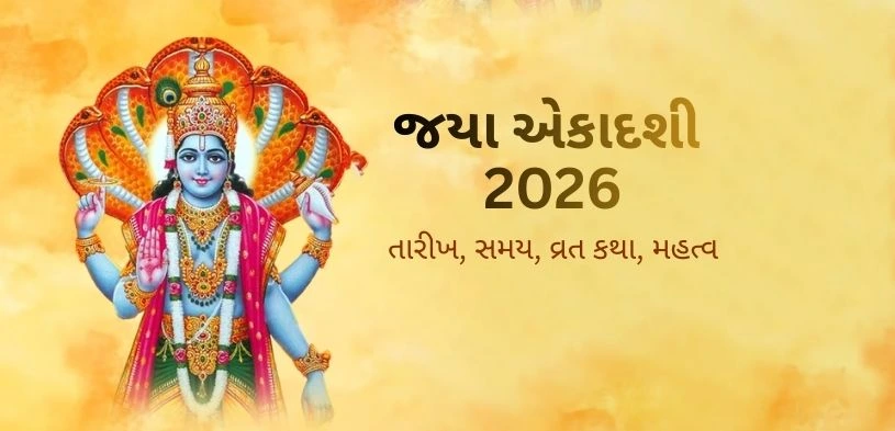 jaya ekadashi date