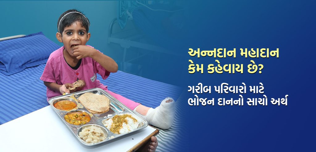 અન્નદાનને મહાદાન કેમ કહેવાય છે