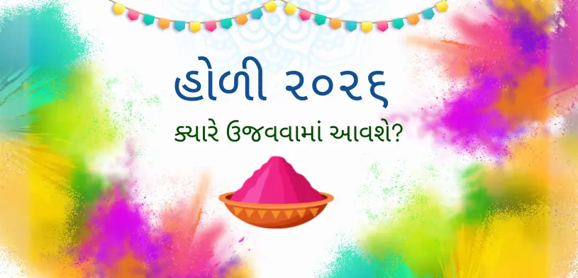 holi date