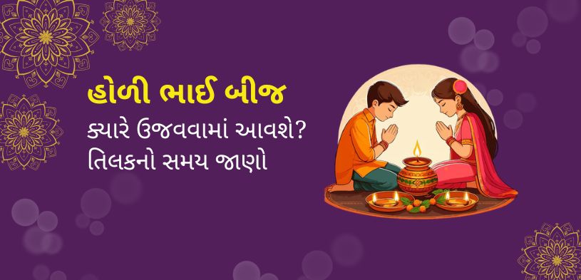 holi bhai dooj 2026