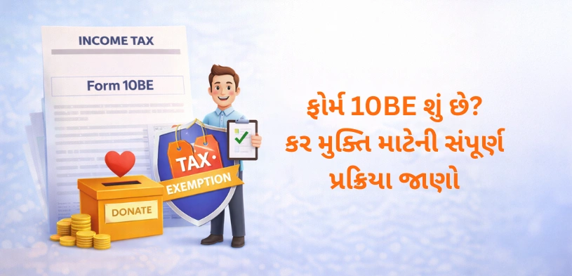 80G ટેક્સ છૂટ 2026
