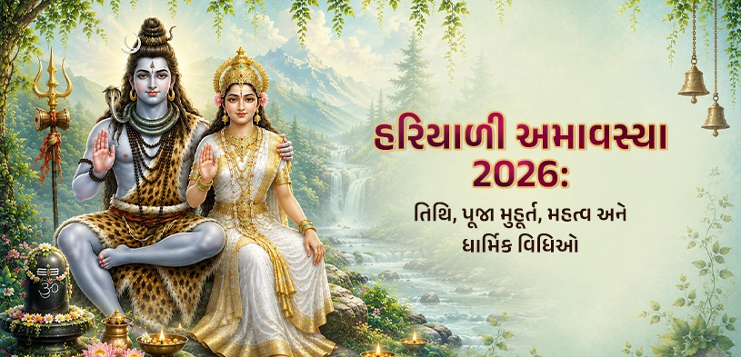 Hariyali Amavasya