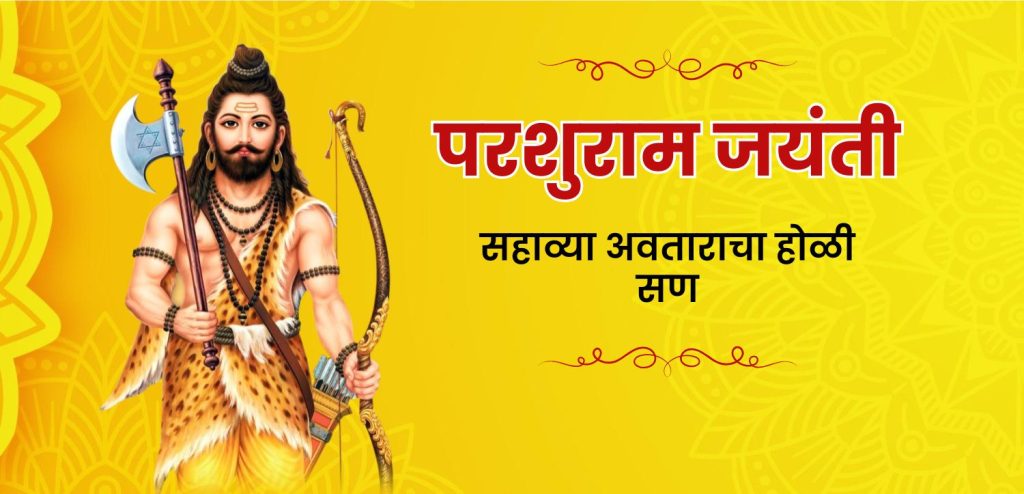 parshuram jayanti
