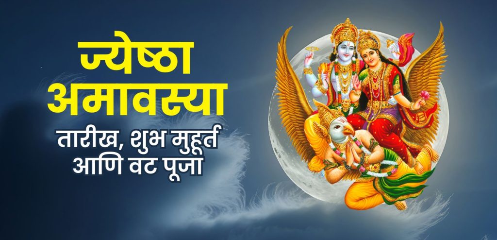 Jyeshtha Amavasya