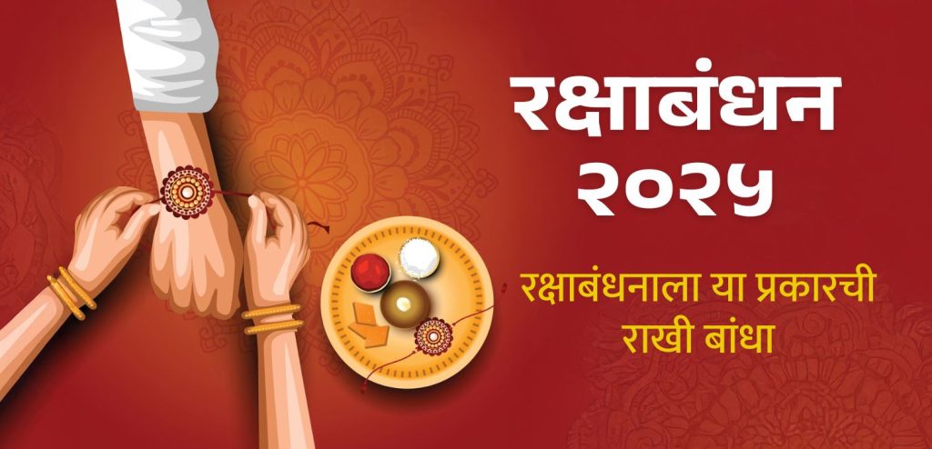 Rakshabandhan importance