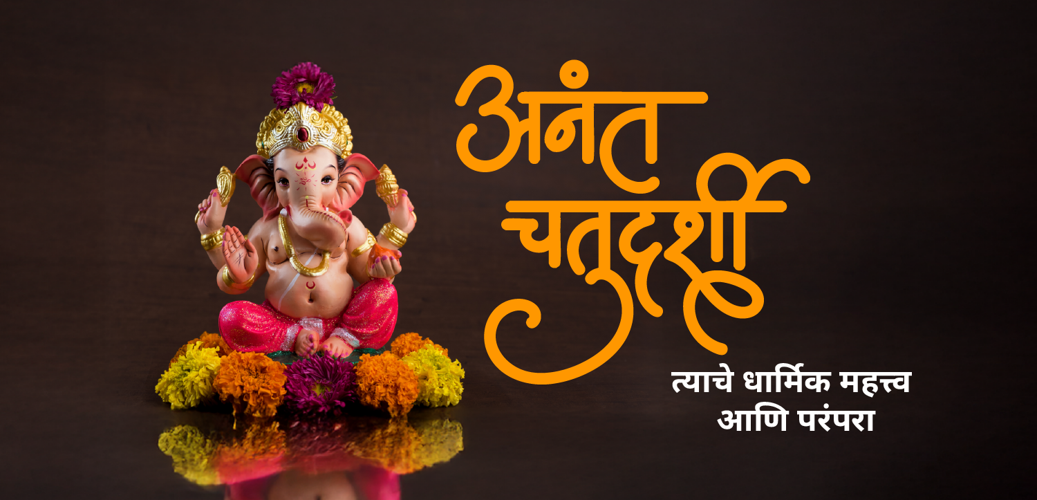 Anant Chaturdashi