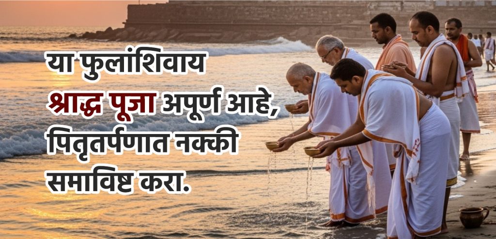 Shradh Paksha 2025