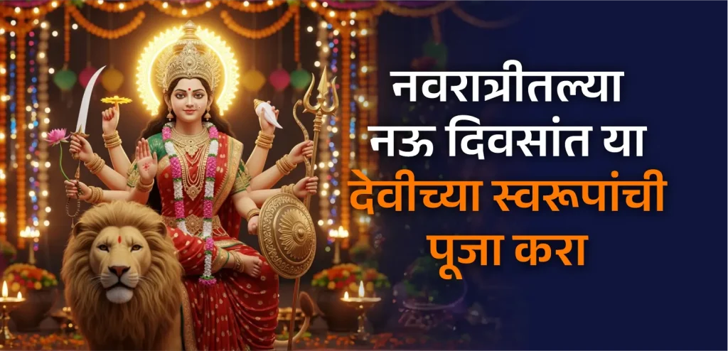 nine days_marathi