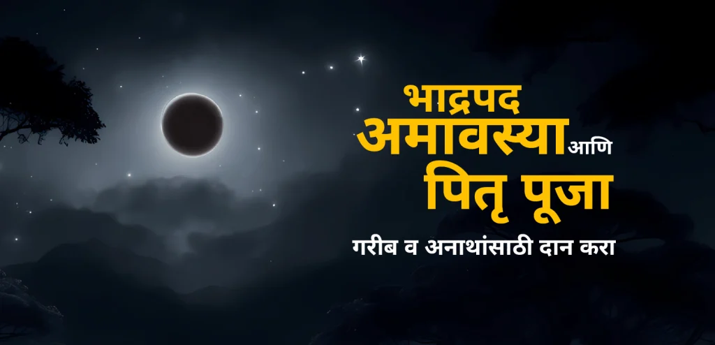 Bhadrapad Amavasya