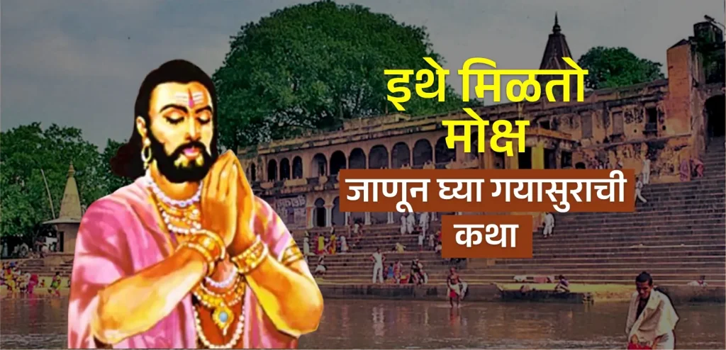 Gayasur