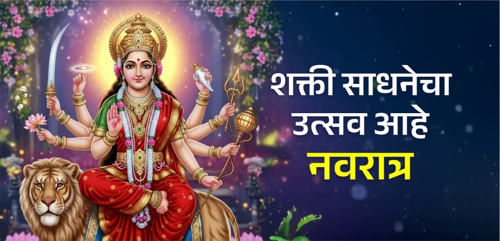 Navratri 2025