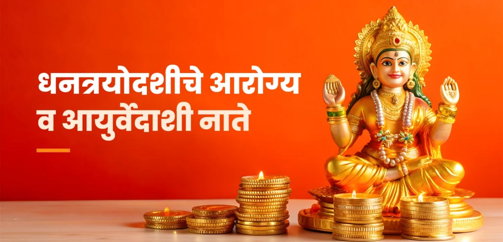Dhanteras