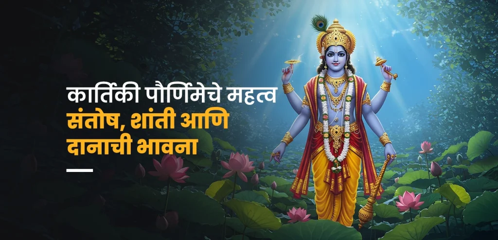 Kartika Purnima