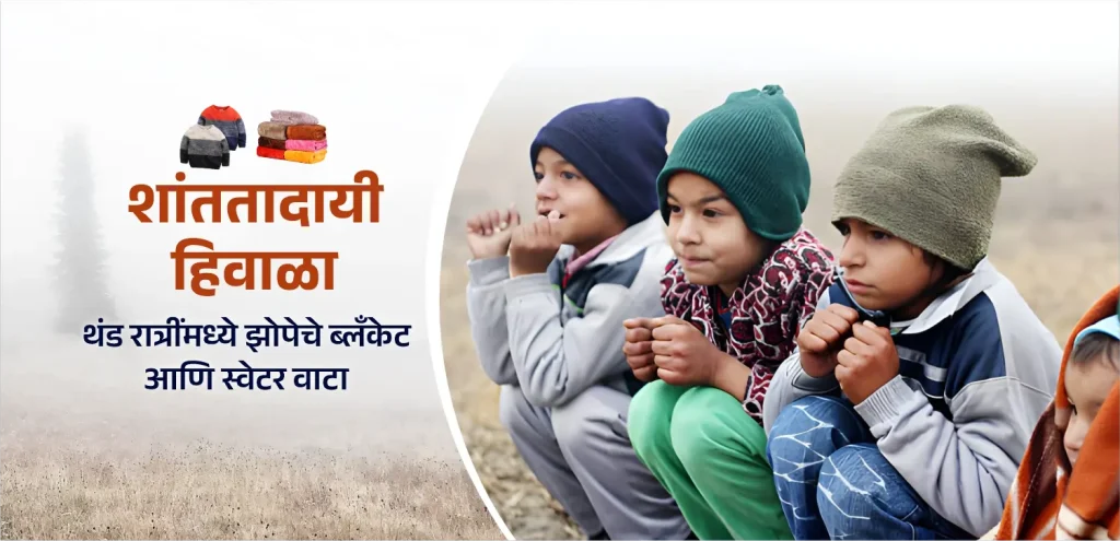 Winter Seva marathi