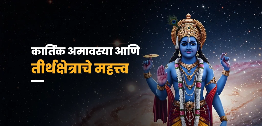 कार्तिक अमावस्या