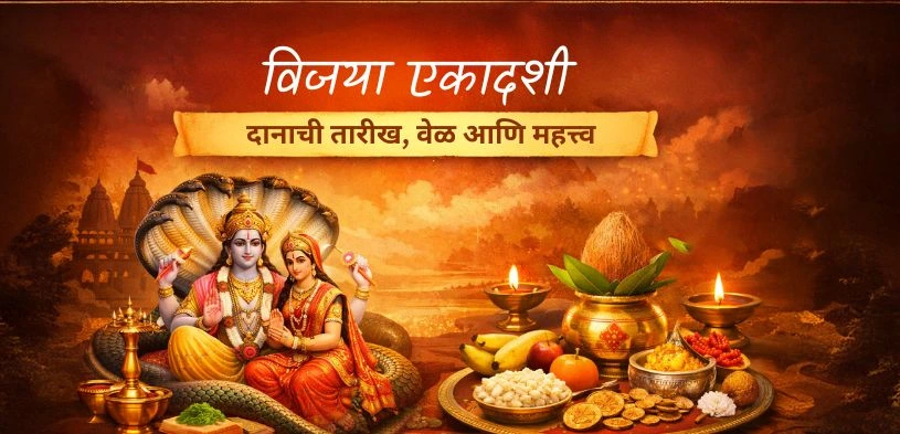 Vijaya Ekadashi 2026 date