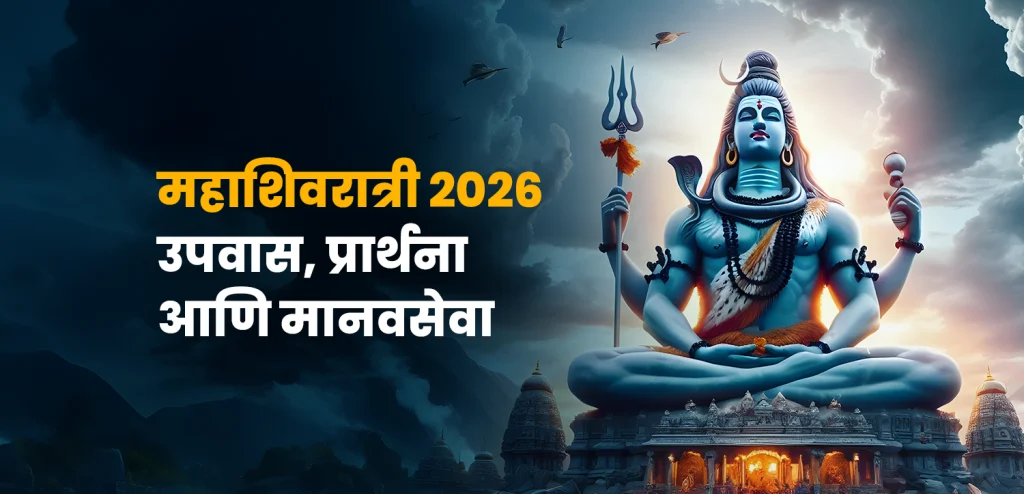 Mahashivratri 2026