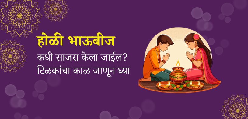 holi bhai dooj 2026