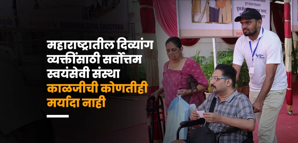ngo for disabled persons