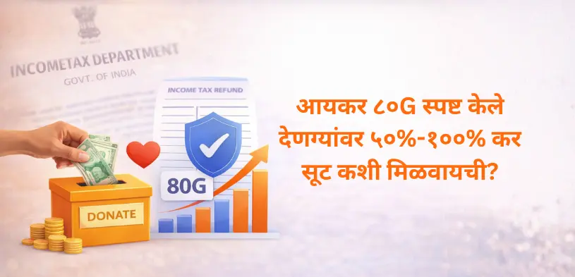 कर बचत मार्गदर्शक